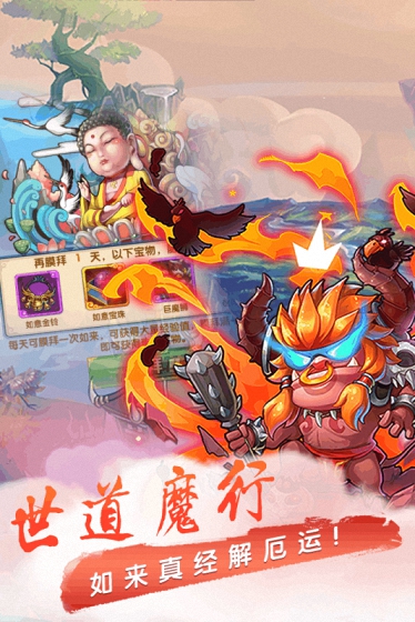 萌幻西游内购修改版 游戏截图